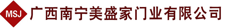 廣西南寧美盛家門(mén)業(yè)有限公司